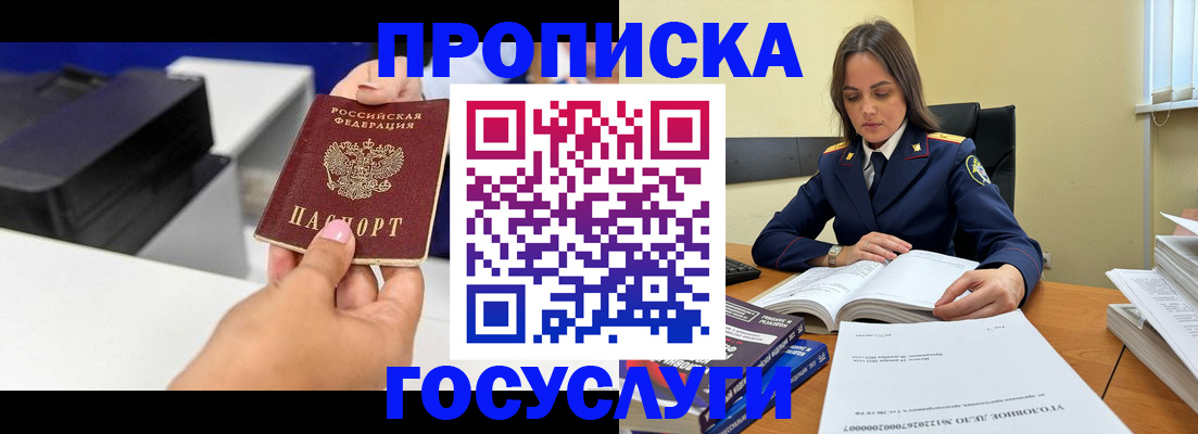 временная регистрация поиск в Ак-Довураке